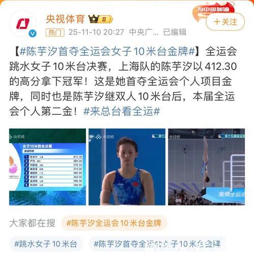 陈芋汐勇夺女子十米台金牌 成就本届赛事三冠王