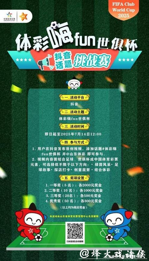 世界杯竞猜社交玩法：好友比分对赌新体验